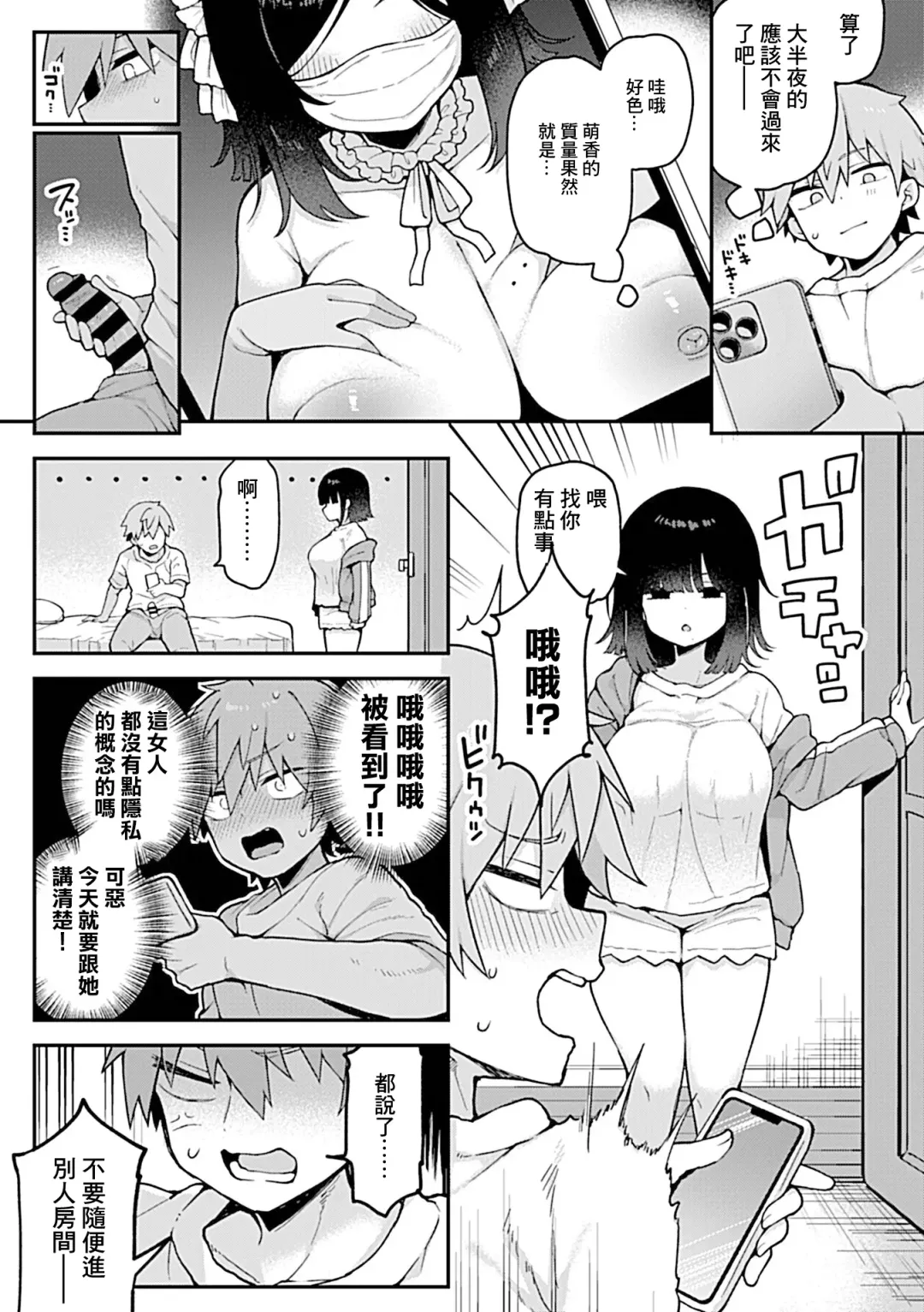 [Arato Asato] Onee-chan wa Uraaka Joshi | 我的義姐是福利姬 Fhentai.net - Page 4