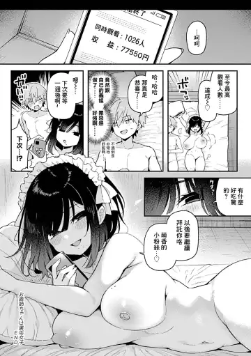 [Arato Asato] Onee-chan wa Uraaka Joshi | 我的義姐是福利姬 Fhentai.net - Page 21