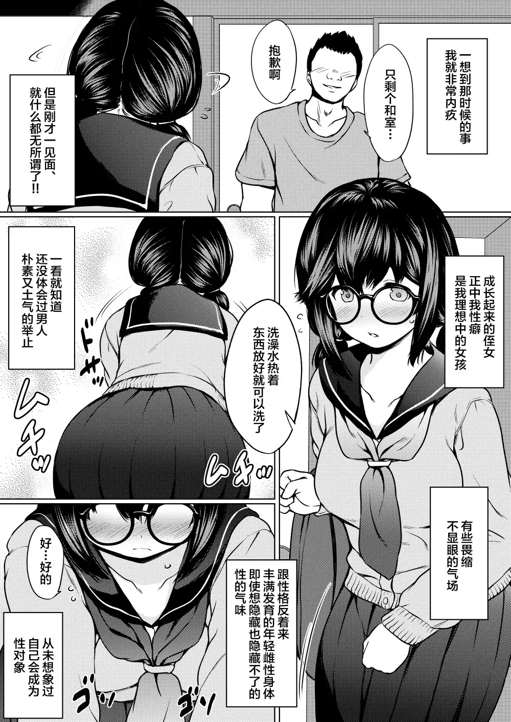 [Nuko Yarou] Jimi Megane Kyonyuu no Mei ga Inran JK ni Seichou shite Tomari ni Kita node, Biyaku o Tsukatte Ore Senyou Onahole ni shitatta Hanashi Fhentai - Page 5