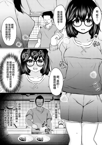 [Nuko Yarou] Jimi Megane Kyonyuu no Mei ga Inran JK ni Seichou shite Tomari ni Kita node, Biyaku o Tsukatte Ore Senyou Onahole ni shitatta Hanashi Fhentai.net - Page 12