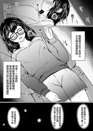 [Nuko Yarou] Jimi Megane Kyonyuu no Mei ga Inran JK ni Seichou shite Tomari ni Kita node, Biyaku o Tsukatte Ore Senyou Onahole ni shitatta Hanashi Fhentai.net - Page 15