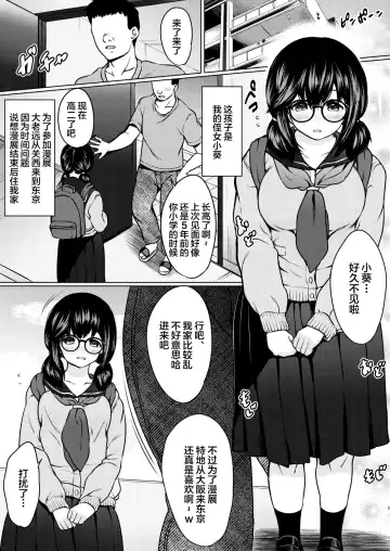 [Nuko Yarou] Jimi Megane Kyonyuu no Mei ga Inran JK ni Seichou shite Tomari ni Kita node, Biyaku o Tsukatte Ore Senyou Onahole ni shitatta Hanashi Fhentai.net - Page 3