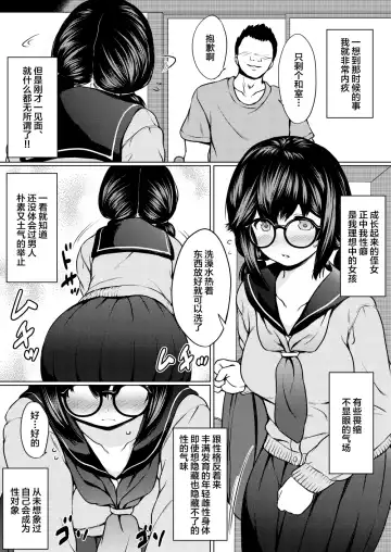 [Nuko Yarou] Jimi Megane Kyonyuu no Mei ga Inran JK ni Seichou shite Tomari ni Kita node, Biyaku o Tsukatte Ore Senyou Onahole ni shitatta Hanashi Fhentai.net - Page 5