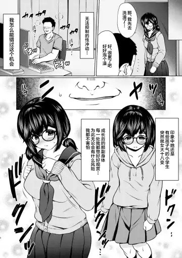 [Nuko Yarou] Jimi Megane Kyonyuu no Mei ga Inran JK ni Seichou shite Tomari ni Kita node, Biyaku o Tsukatte Ore Senyou Onahole ni shitatta Hanashi Fhentai.net - Page 6