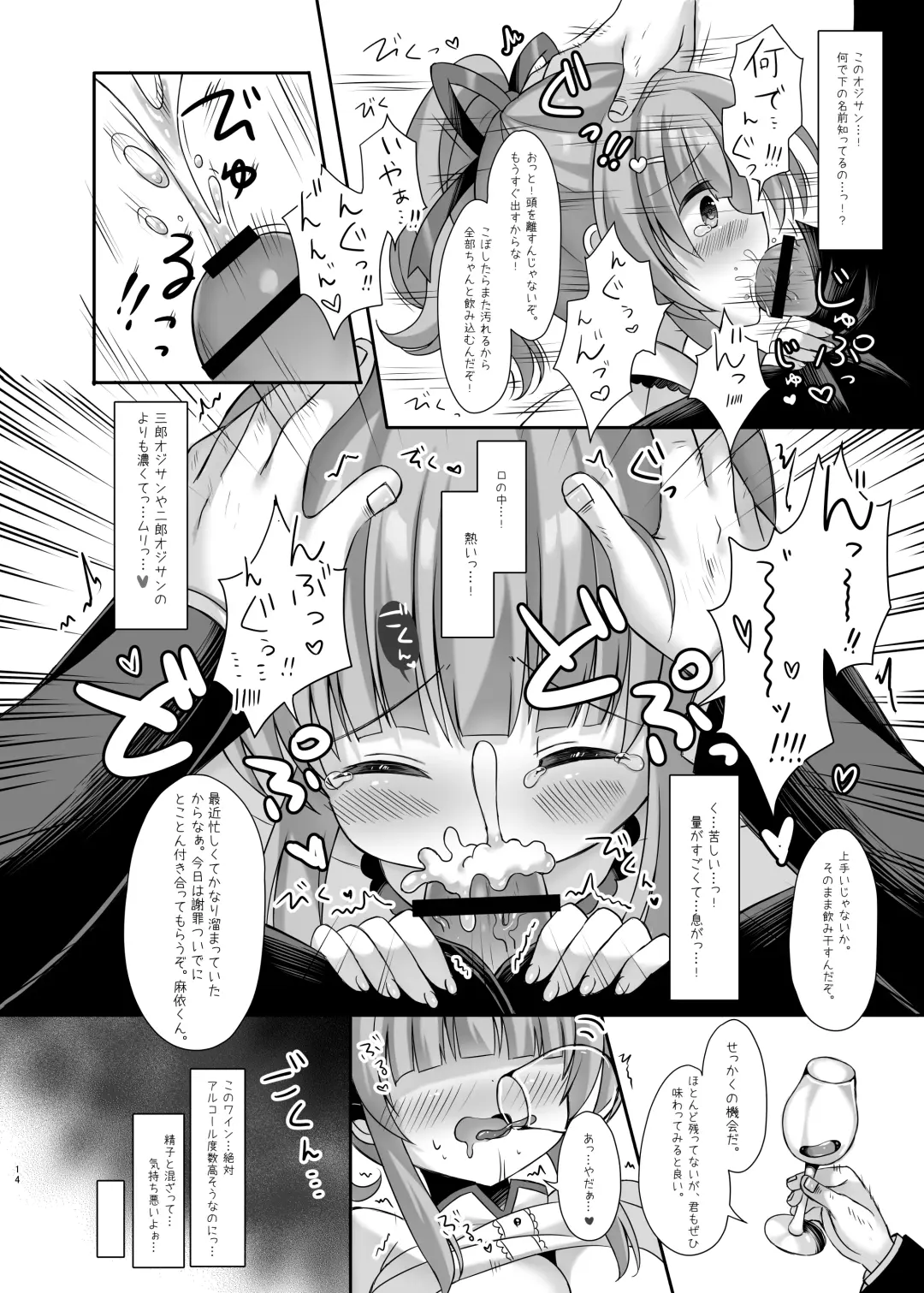 [Kota Maru] Hotel Seisouin no Mai-chan. ~Suite Room Hen~ Fhentai - Page 13