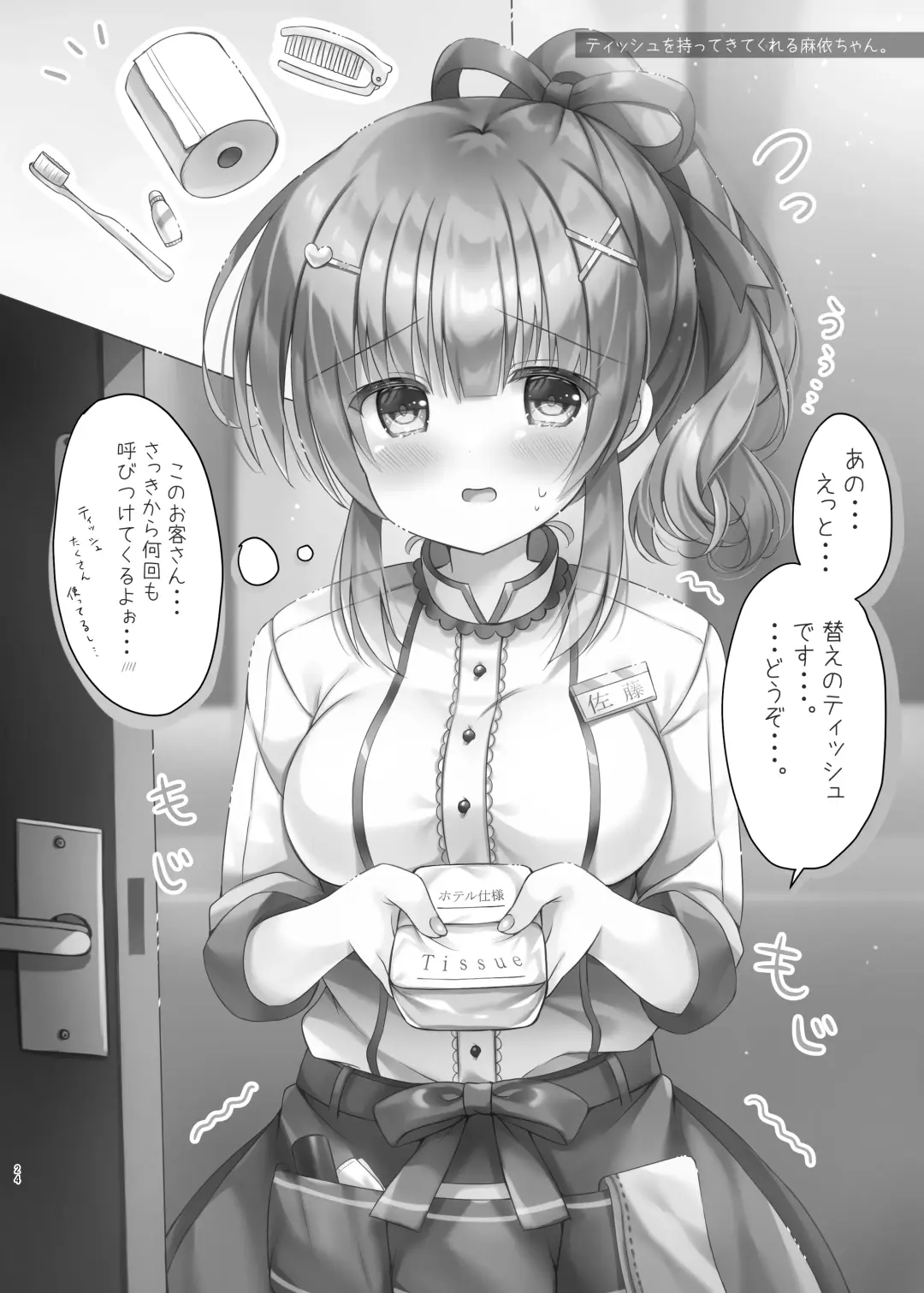 [Kota Maru] Hotel Seisouin no Mai-chan. ~Suite Room Hen~ Fhentai - Page 23