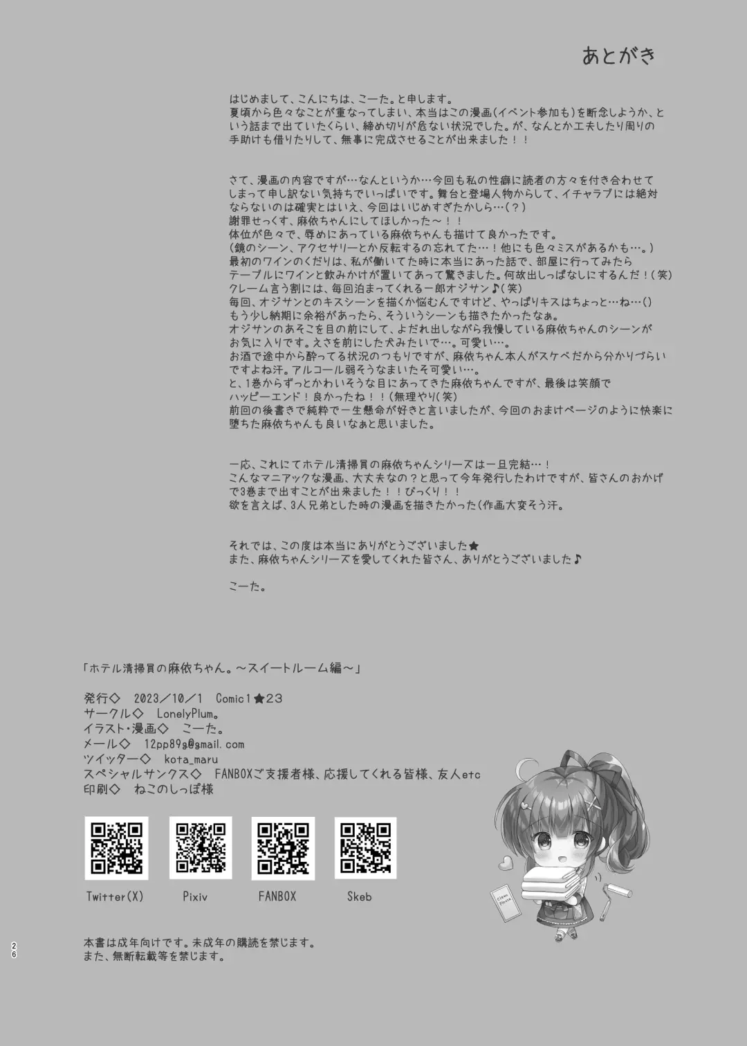 [Kota Maru] Hotel Seisouin no Mai-chan. ~Suite Room Hen~ Fhentai - Page 25