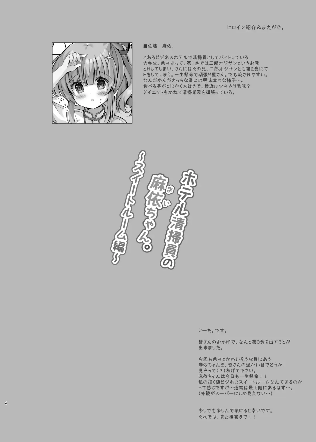 [Kota Maru] Hotel Seisouin no Mai-chan. ~Suite Room Hen~ Fhentai - Page 3