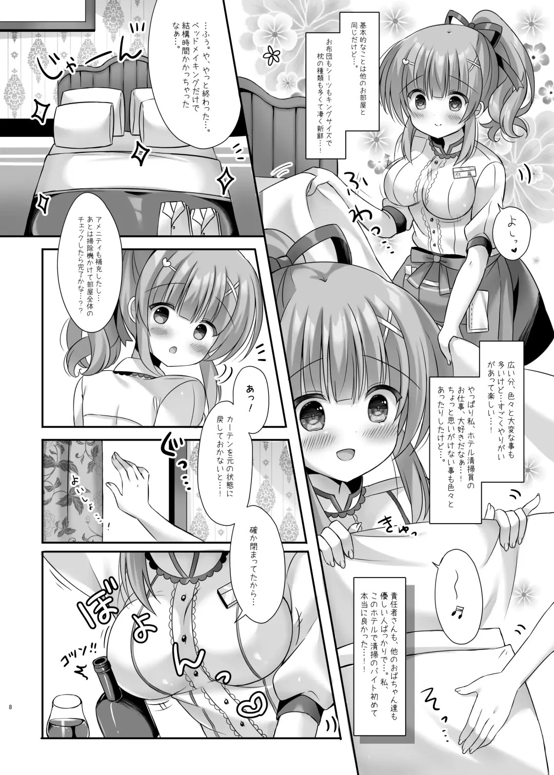 [Kota Maru] Hotel Seisouin no Mai-chan. ~Suite Room Hen~ Fhentai - Page 7