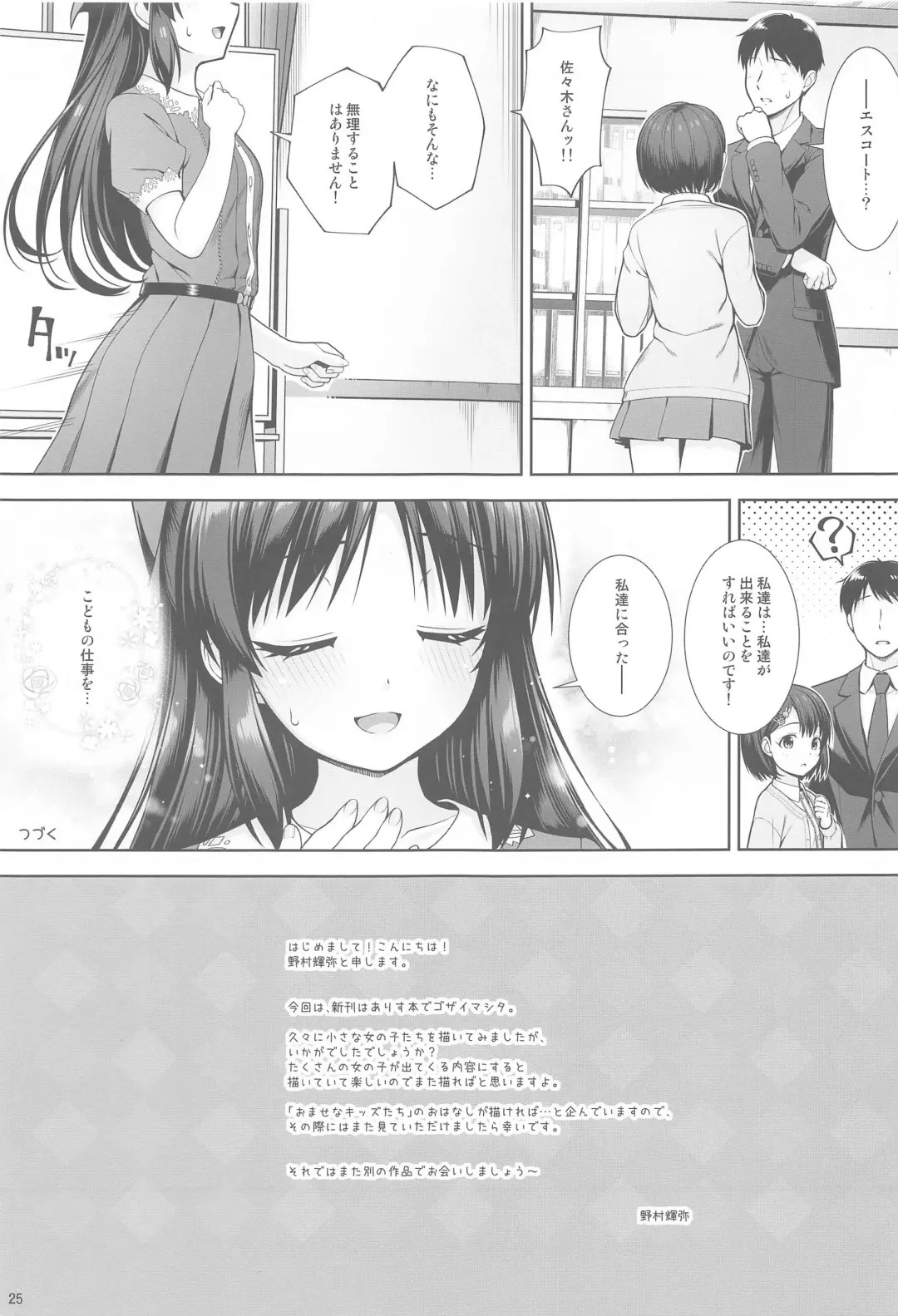 [Nomura Teruya] DIARIES 02 Fhentai - Page 24