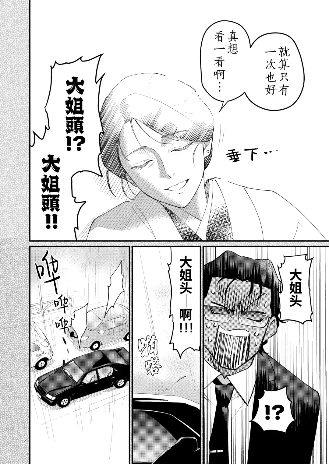 Yori tsuka reta otoko -kanbu wa doshitemo buka ni dakaretai- | 被附身的男人-干部无论如何都想被部下干- (decensored) Fhentai - Page 12