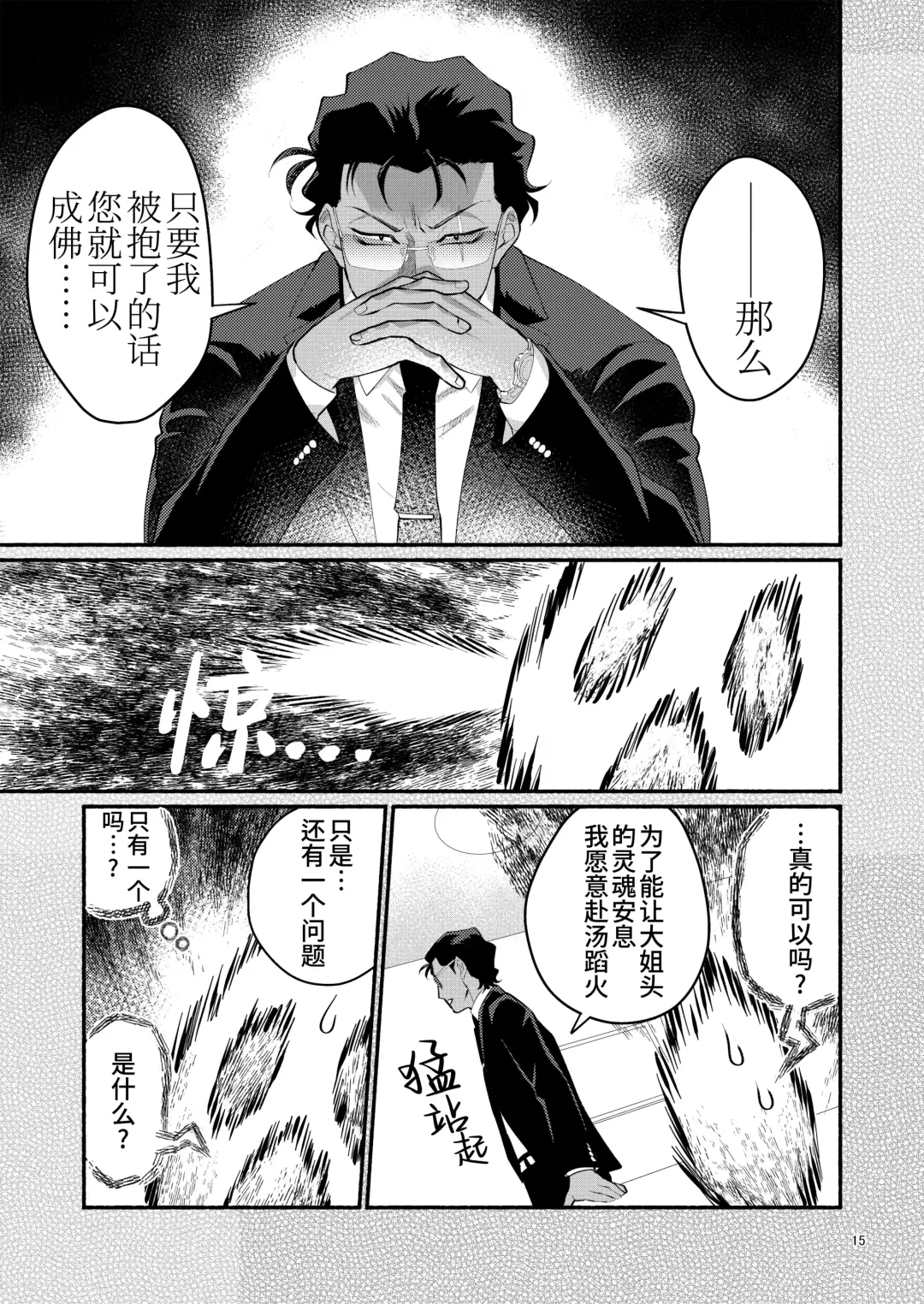 Yori tsuka reta otoko -kanbu wa doshitemo buka ni dakaretai- | 被附身的男人-干部无论如何都想被部下干- (decensored) Fhentai - Page 15