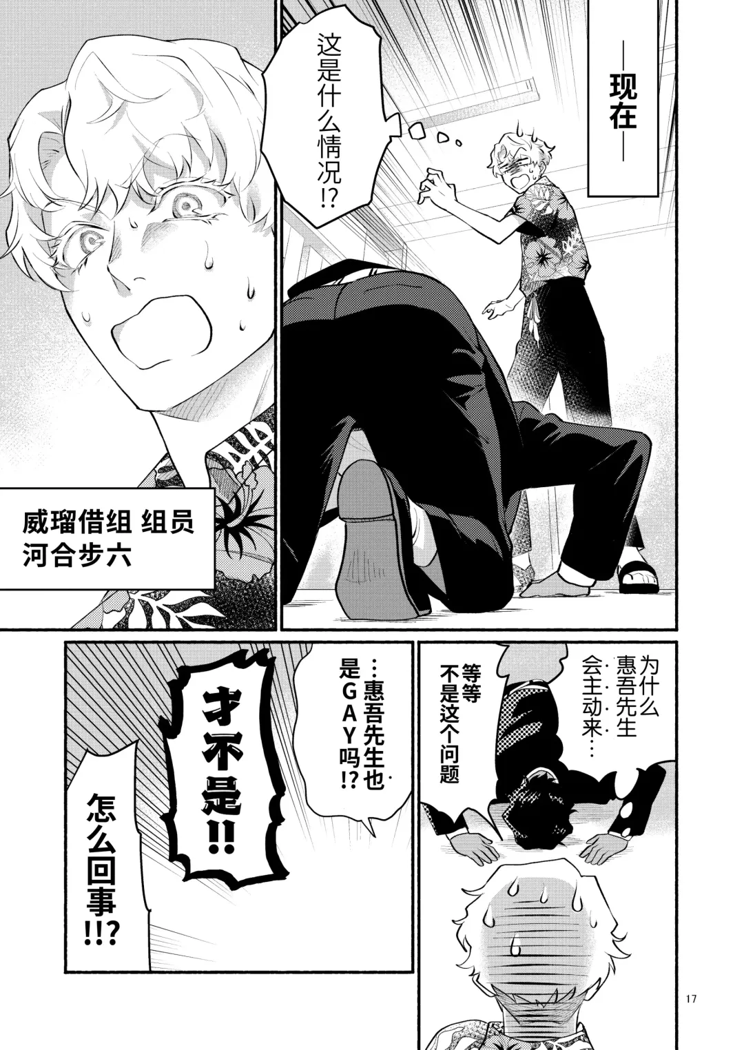 Yori tsuka reta otoko -kanbu wa doshitemo buka ni dakaretai- | 被附身的男人-干部无论如何都想被部下干- (decensored) Fhentai - Page 17