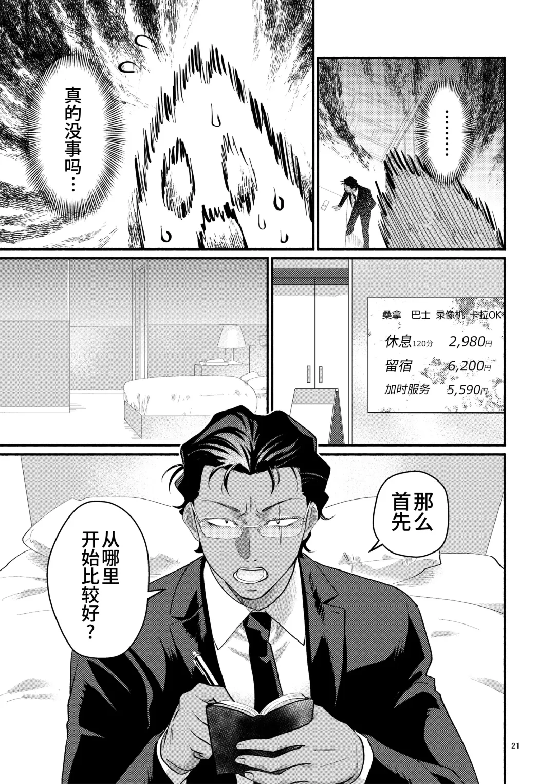 Yori tsuka reta otoko -kanbu wa doshitemo buka ni dakaretai- | 被附身的男人-干部无论如何都想被部下干- (decensored) Fhentai - Page 21