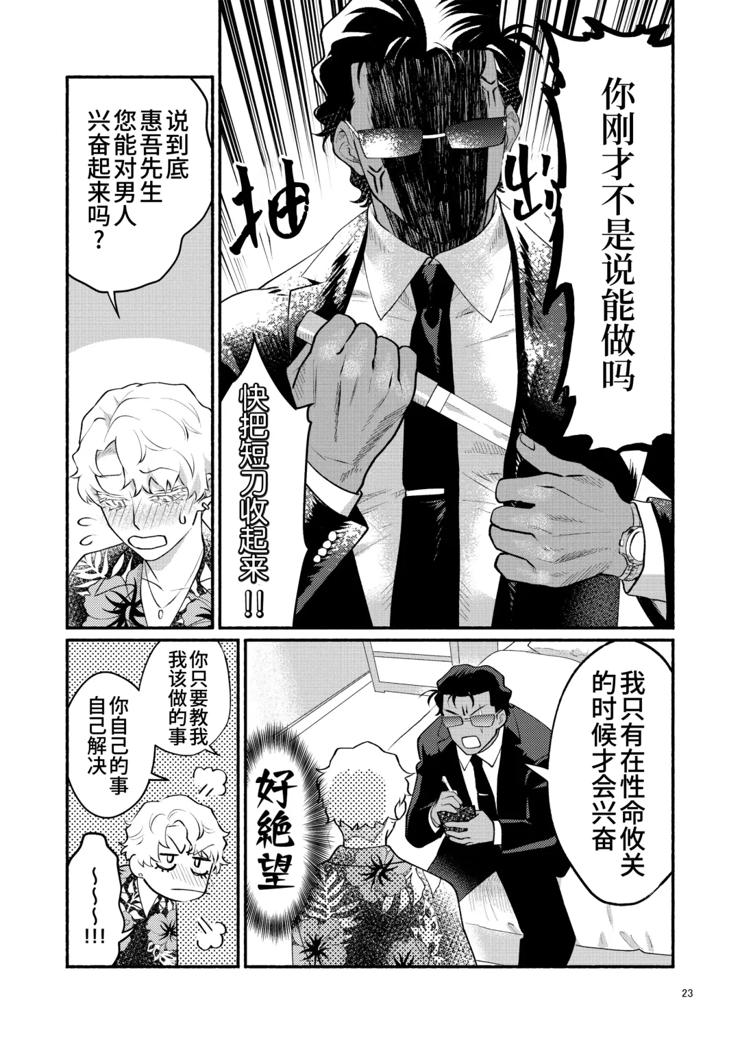 Yori tsuka reta otoko -kanbu wa doshitemo buka ni dakaretai- | 被附身的男人-干部无论如何都想被部下干- (decensored) Fhentai - Page 23