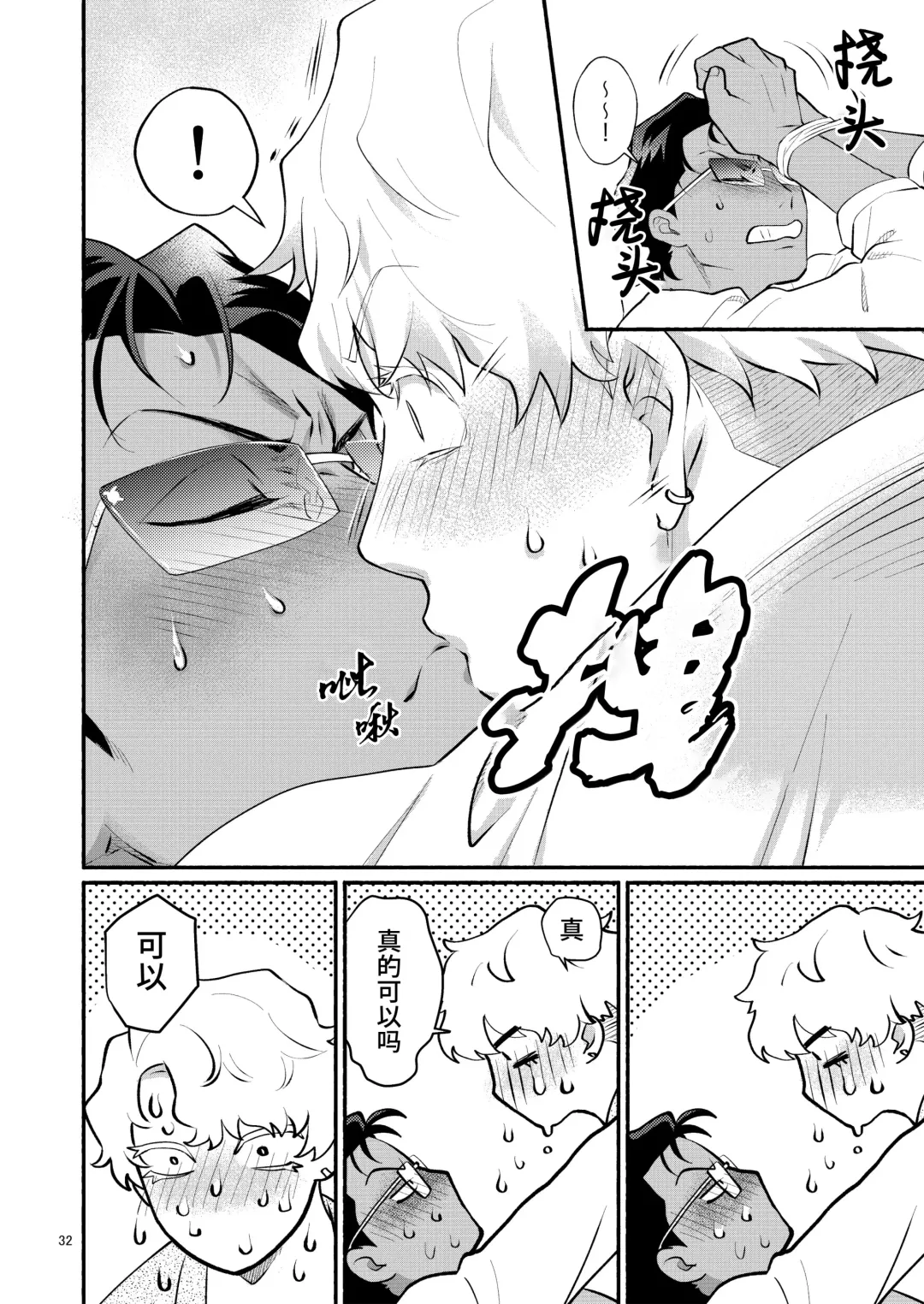 Yori tsuka reta otoko -kanbu wa doshitemo buka ni dakaretai- | 被附身的男人-干部无论如何都想被部下干- (decensored) Fhentai - Page 32