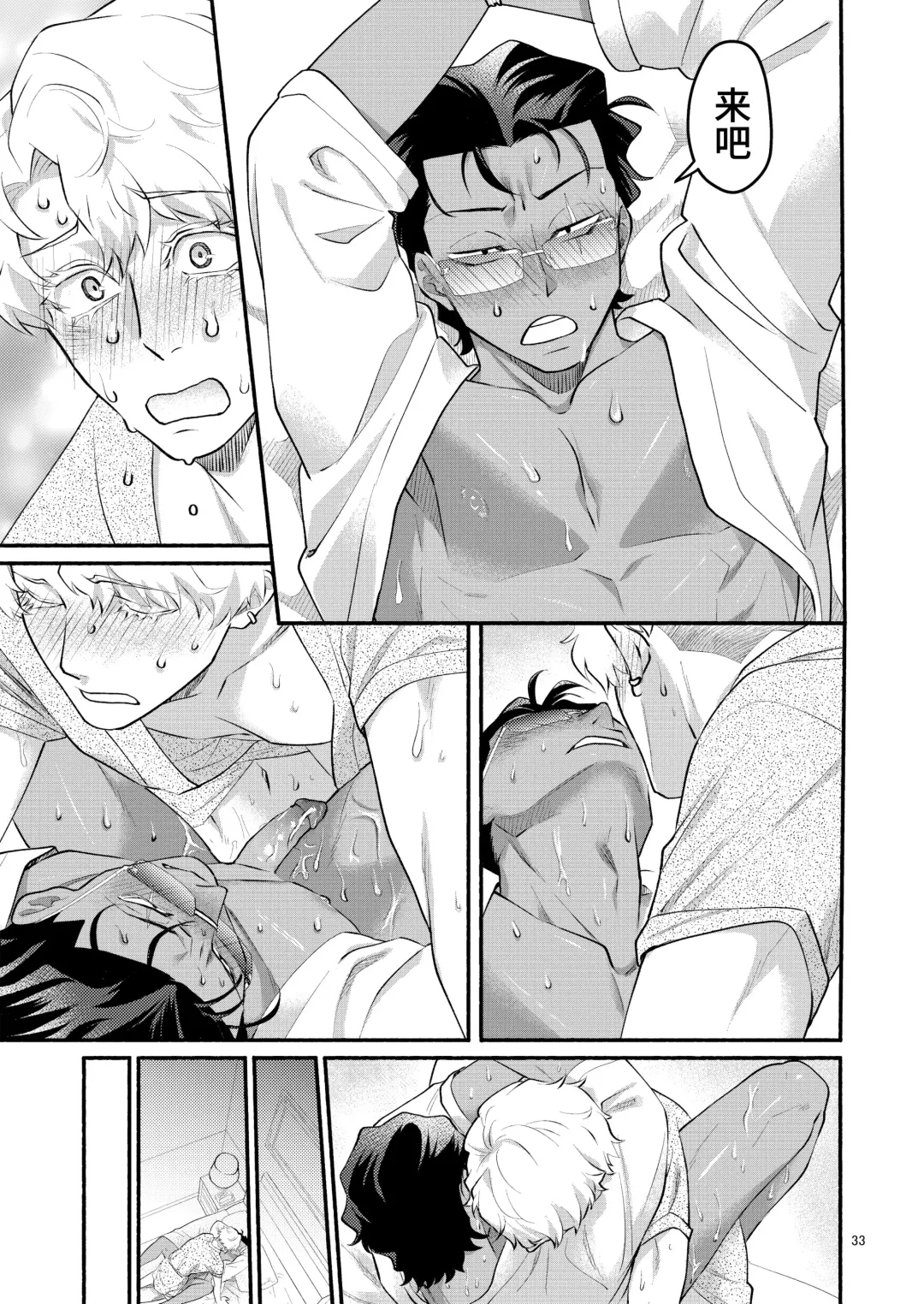 Yori tsuka reta otoko -kanbu wa doshitemo buka ni dakaretai- | 被附身的男人-干部无论如何都想被部下干- (decensored) Fhentai - Page 33