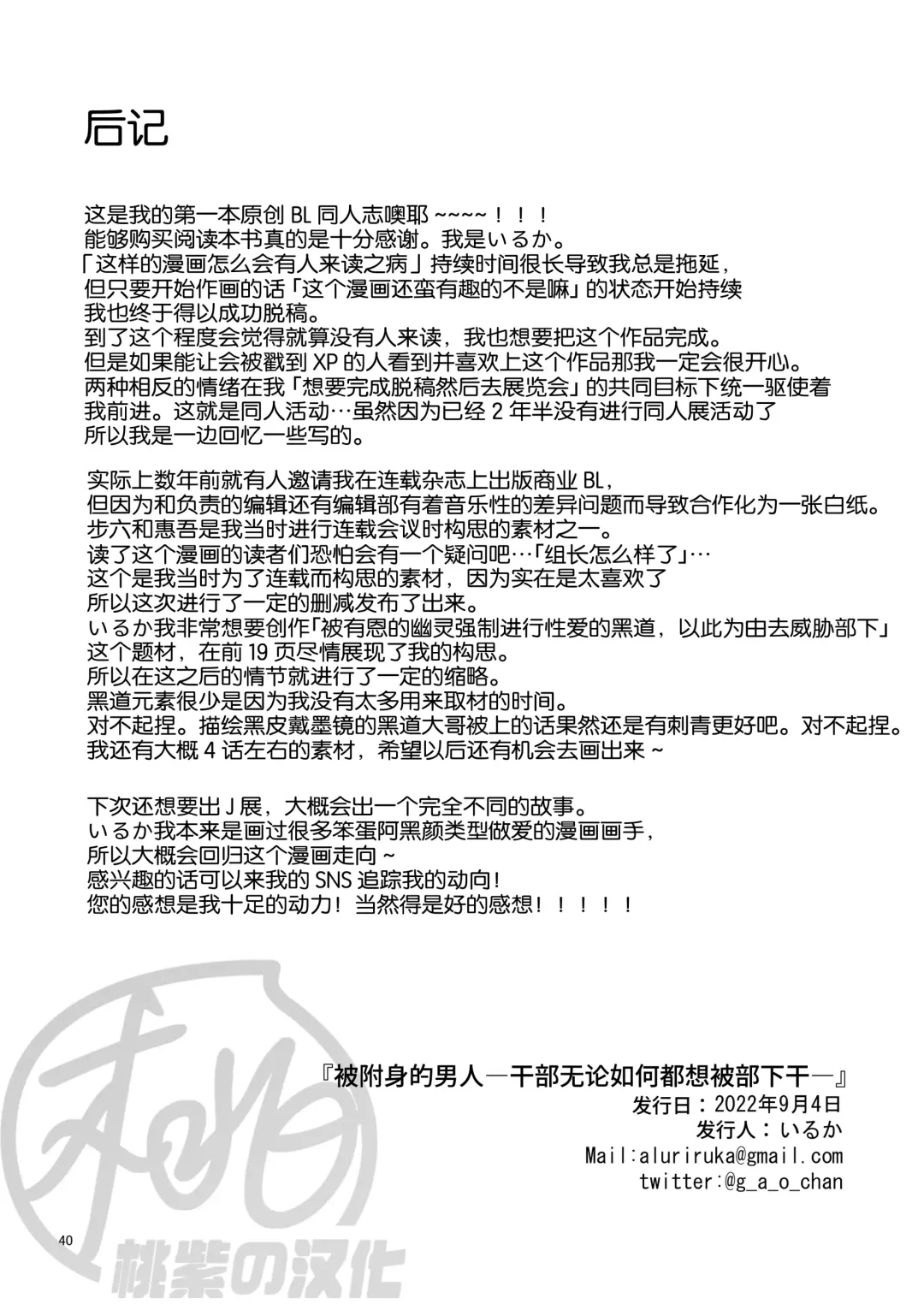 Yori tsuka reta otoko -kanbu wa doshitemo buka ni dakaretai- | 被附身的男人-干部无论如何都想被部下干- (decensored) Fhentai - Page 40