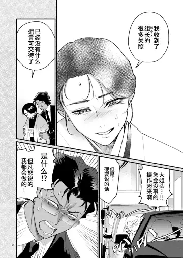 Yori tsuka reta otoko -kanbu wa doshitemo buka ni dakaretai- | 被附身的男人-干部无论如何都想被部下干- (decensored) Fhentai - Page 10