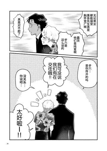 Yori tsuka reta otoko -kanbu wa doshitemo buka ni dakaretai- | 被附身的男人-干部无论如何都想被部下干- (decensored) Fhentai - Page 38