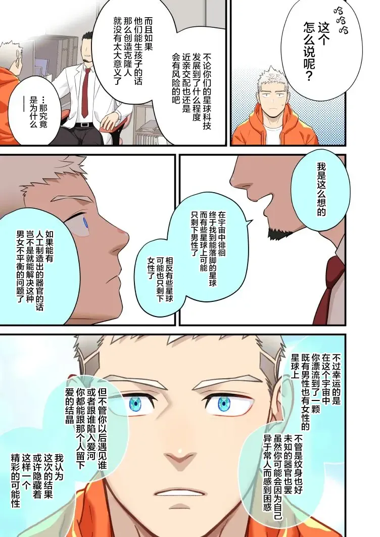 Complete Checkup Fhentai - Page 25