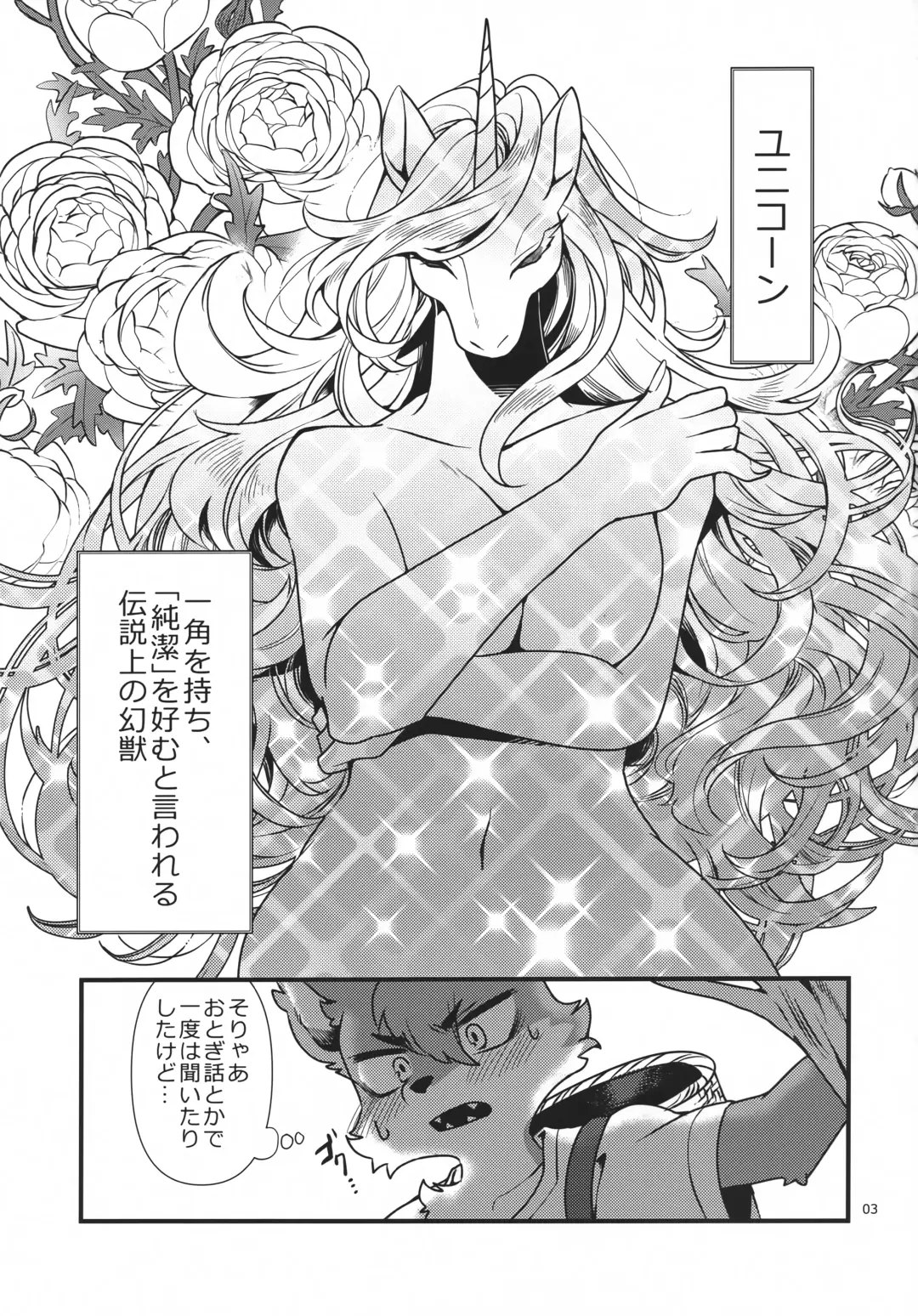 [Zakuro] UNICORN Fhentai - Page 2