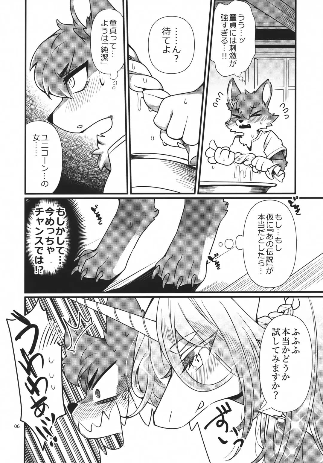 [Zakuro] UNICORN Fhentai - Page 5