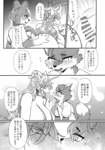 [Zakuro] UNICORN Fhentai - Page 18