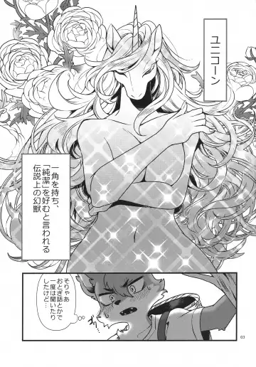 [Zakuro] UNICORN Fhentai - Page 2