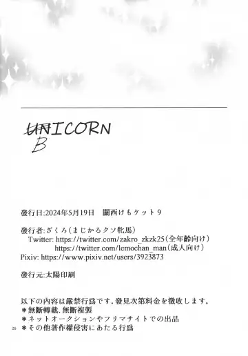 [Zakuro] UNICORN Fhentai - Page 25