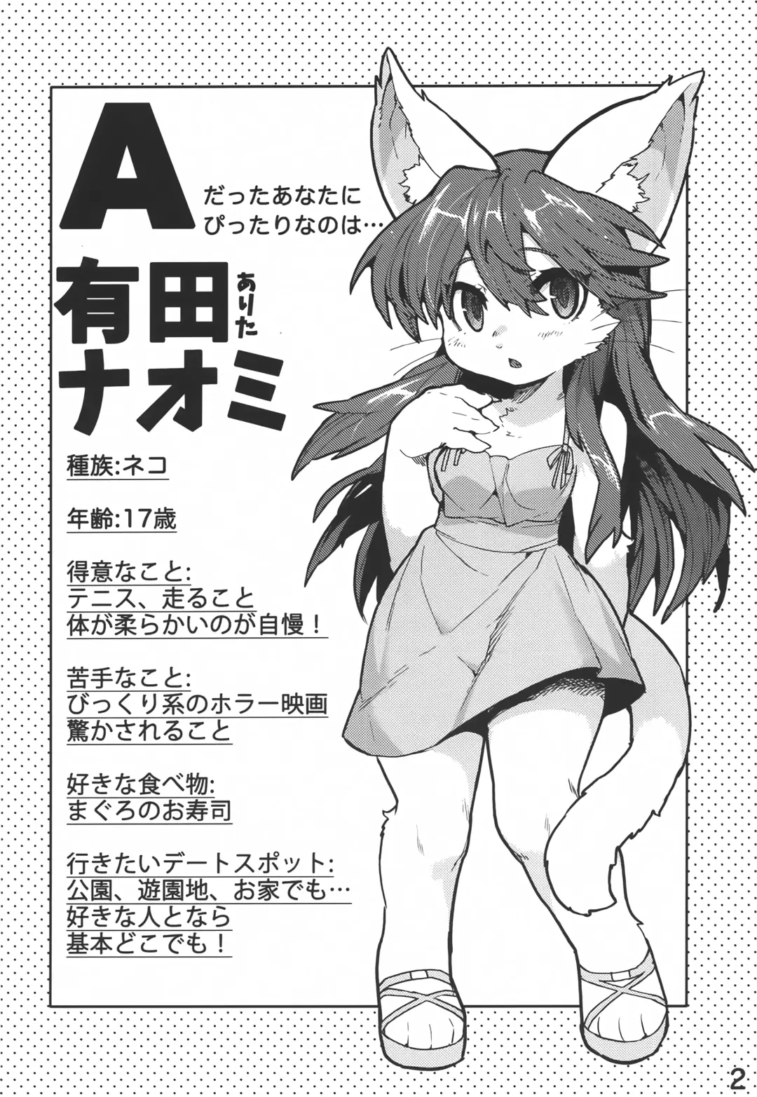 Kemo Gal Partner Shindan Test Fhentai - Page 3