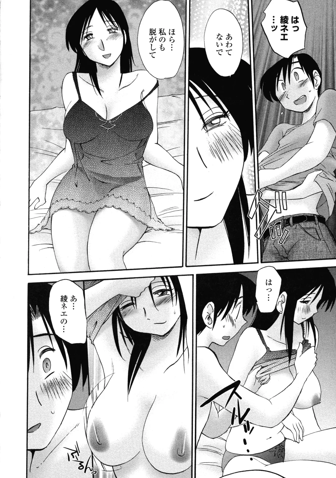 [Tsuyatsuya] Agatsuma Kyoudai Haitokuhen - My Sister is My Wife Fhentai - Page 119