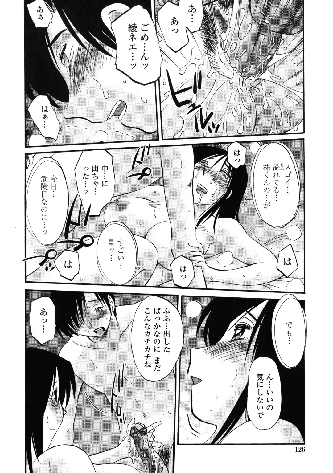 [Tsuyatsuya] Agatsuma Kyoudai Haitokuhen - My Sister is My Wife Fhentai - Page 123