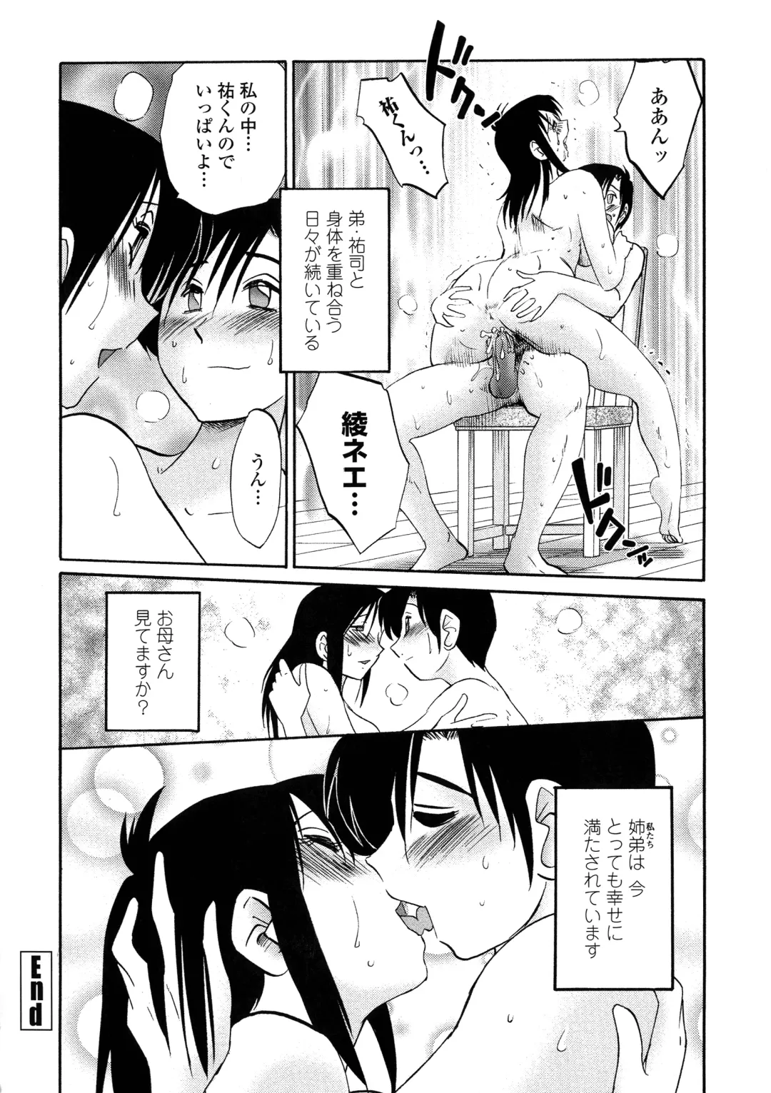[Tsuyatsuya] Agatsuma Kyoudai Haitokuhen - My Sister is My Wife Fhentai - Page 147
