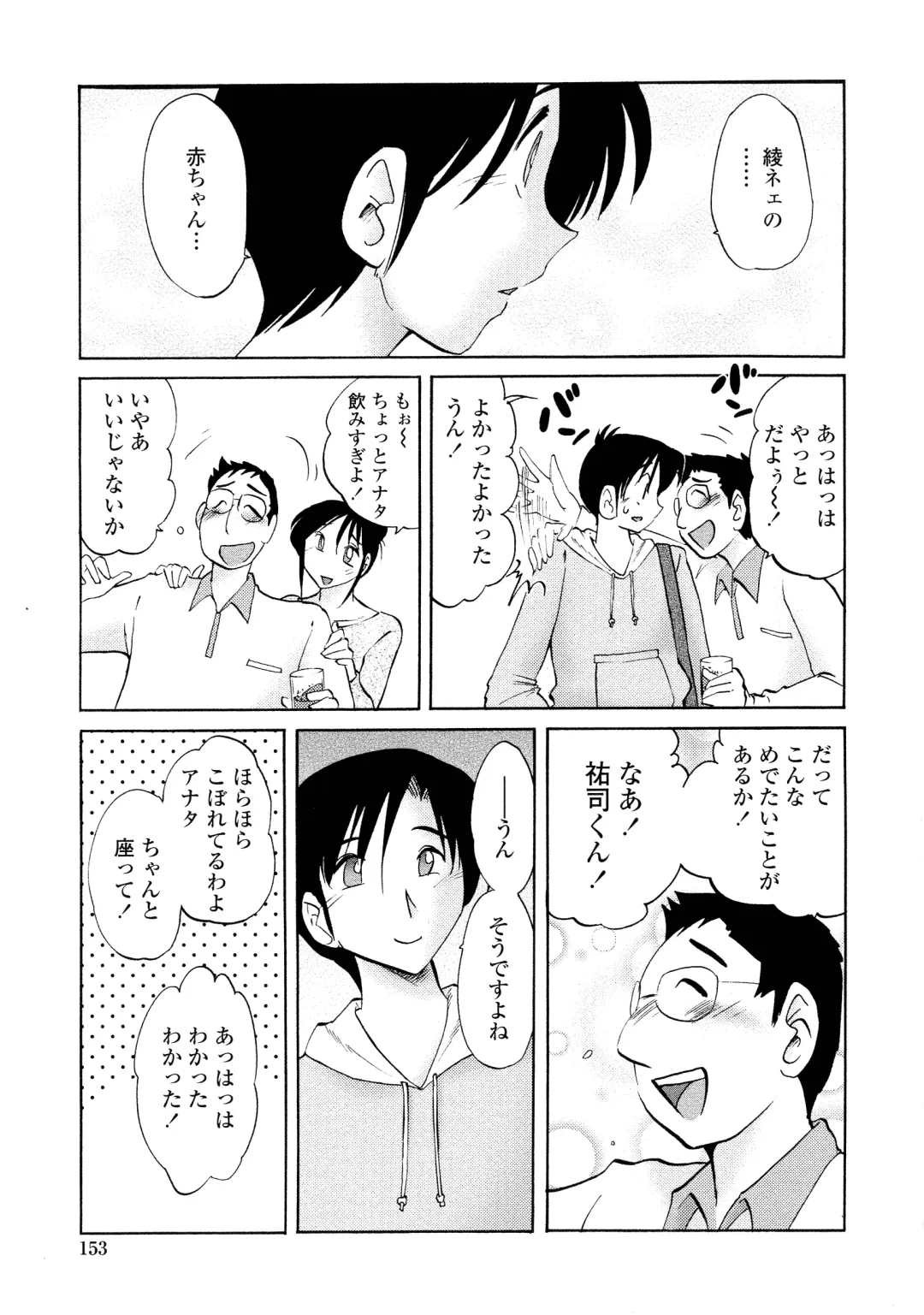 [Tsuyatsuya] Agatsuma Kyoudai Haitokuhen - My Sister is My Wife Fhentai - Page 150