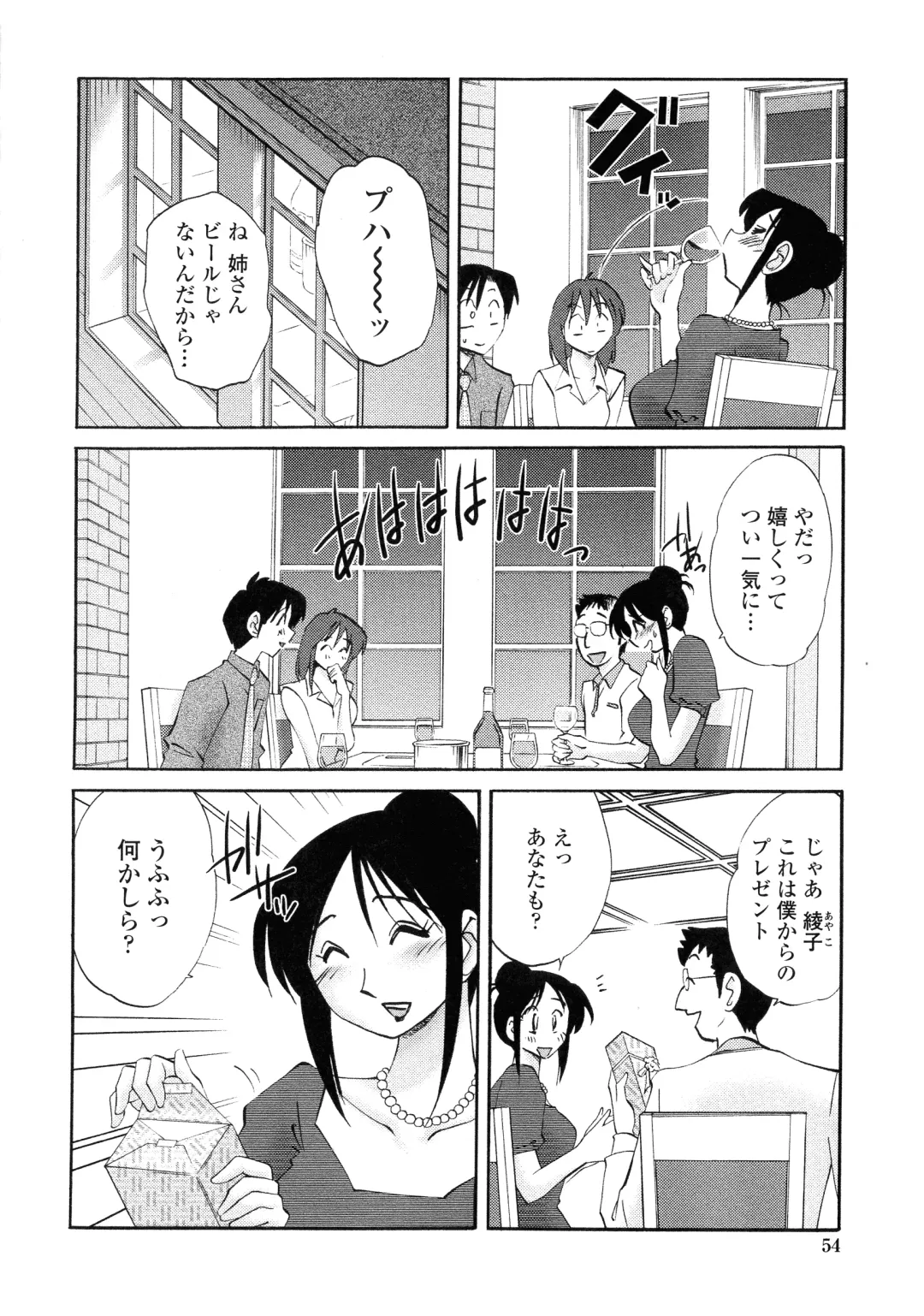 [Tsuyatsuya] Agatsuma Kyoudai Haitokuhen - My Sister is My Wife Fhentai - Page 51