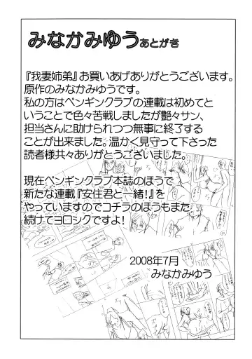 [Tsuyatsuya] Agatsuma Kyoudai Haitokuhen - My Sister is My Wife Fhentai - Page 169