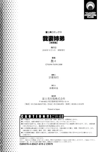 [Tsuyatsuya] Agatsuma Kyoudai Haitokuhen - My Sister is My Wife Fhentai - Page 171