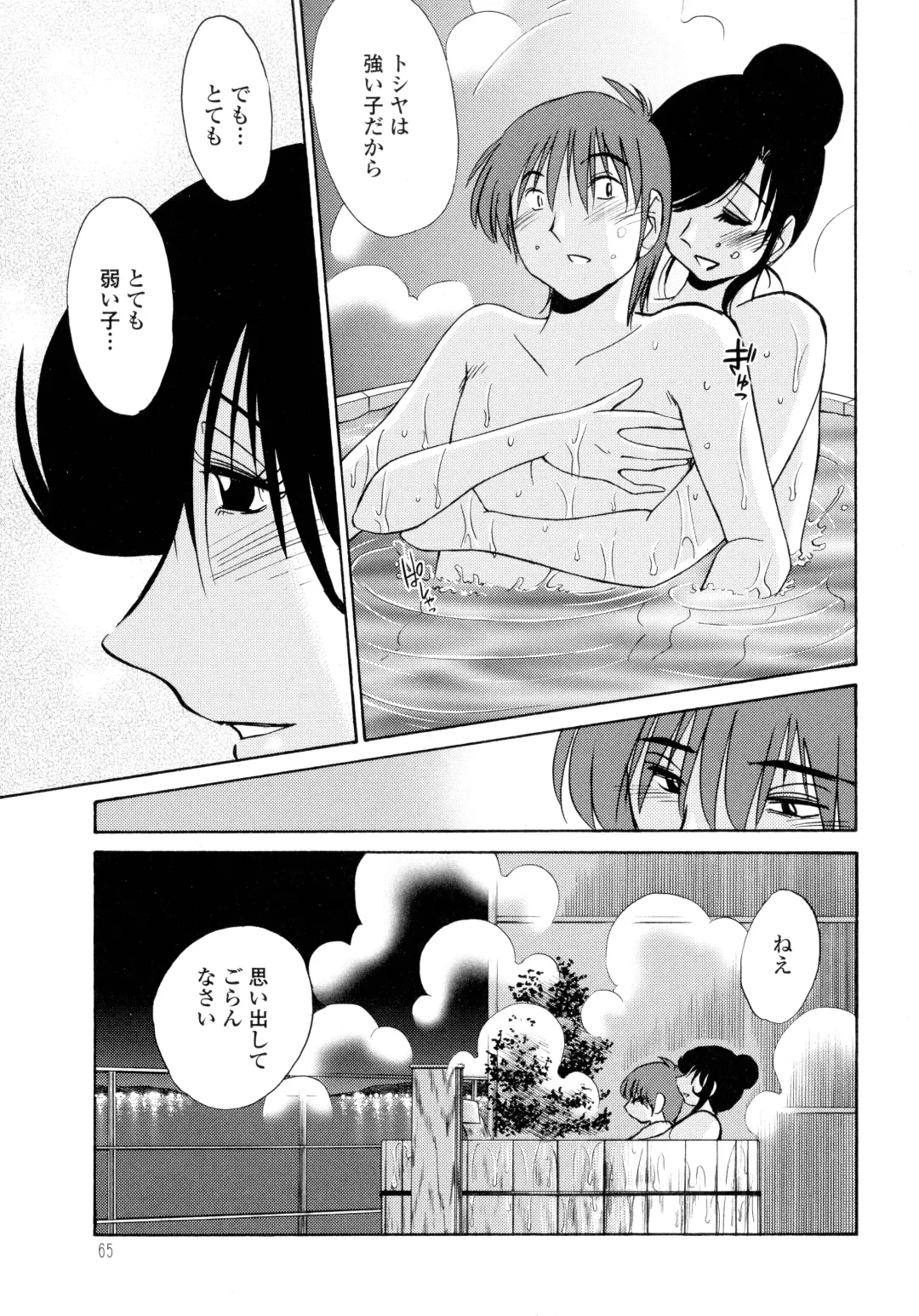 [Tsuyatsuya] Monokage no Iris 2 Fhentai.net - Page 67