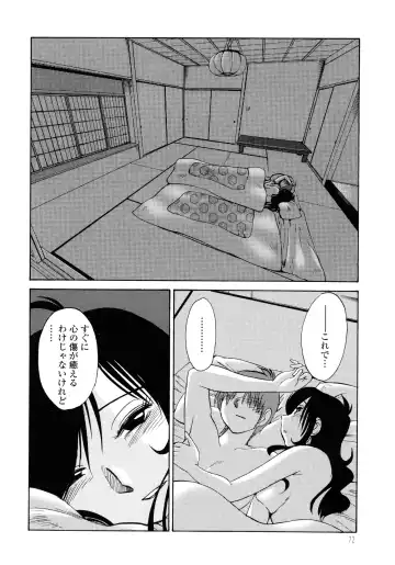 [Tsuyatsuya] Monokage no Iris 2 Fhentai.net - Page 74