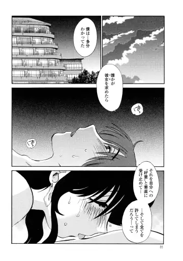 [Tsuyatsuya] Monokage no Iris 2 Fhentai.net - Page 88