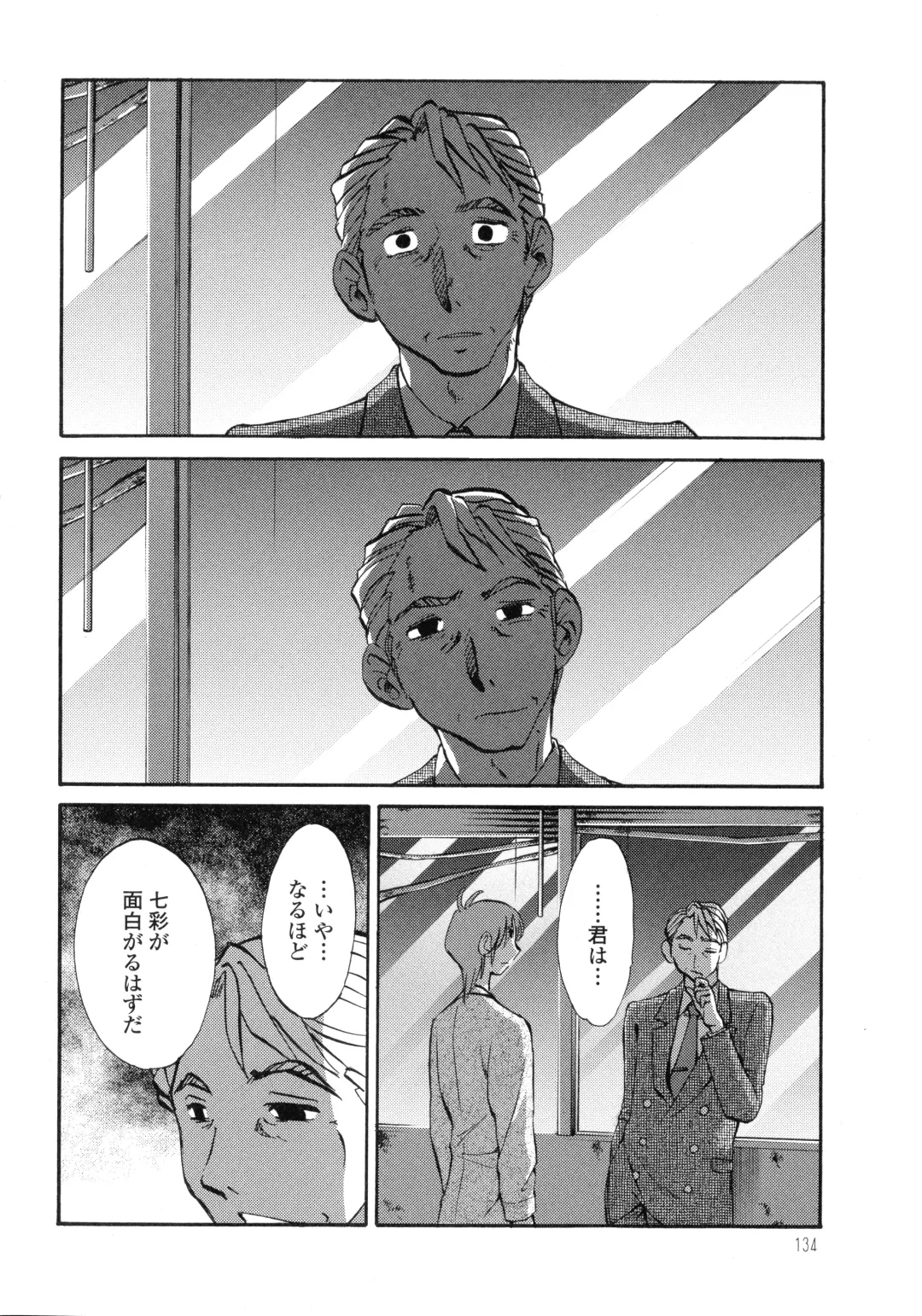 [Tsuyatsuya] Monokage no Iris 3 Fhentai - Page 135