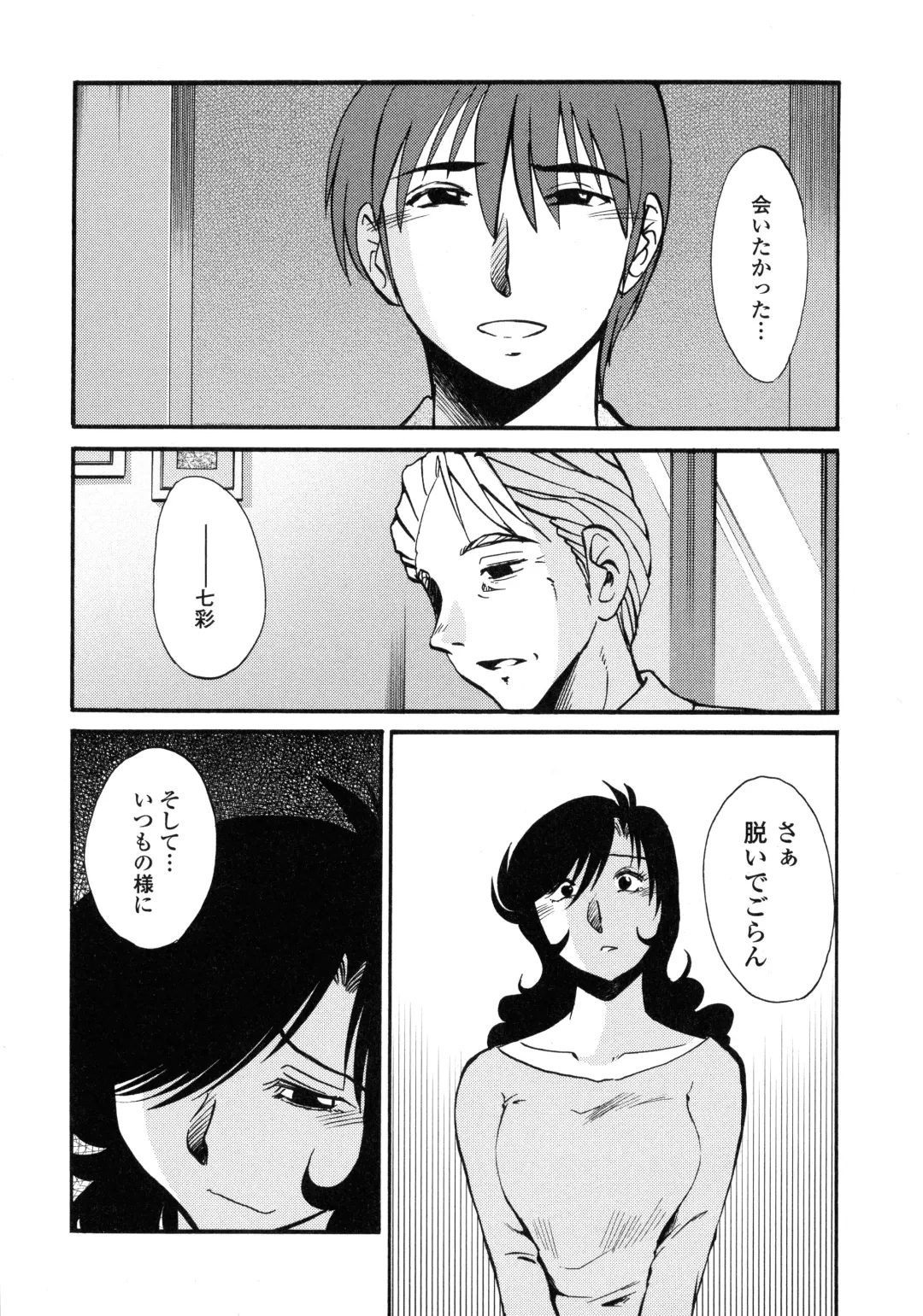 [Tsuyatsuya] Monokage no Iris 3 Fhentai - Page 141