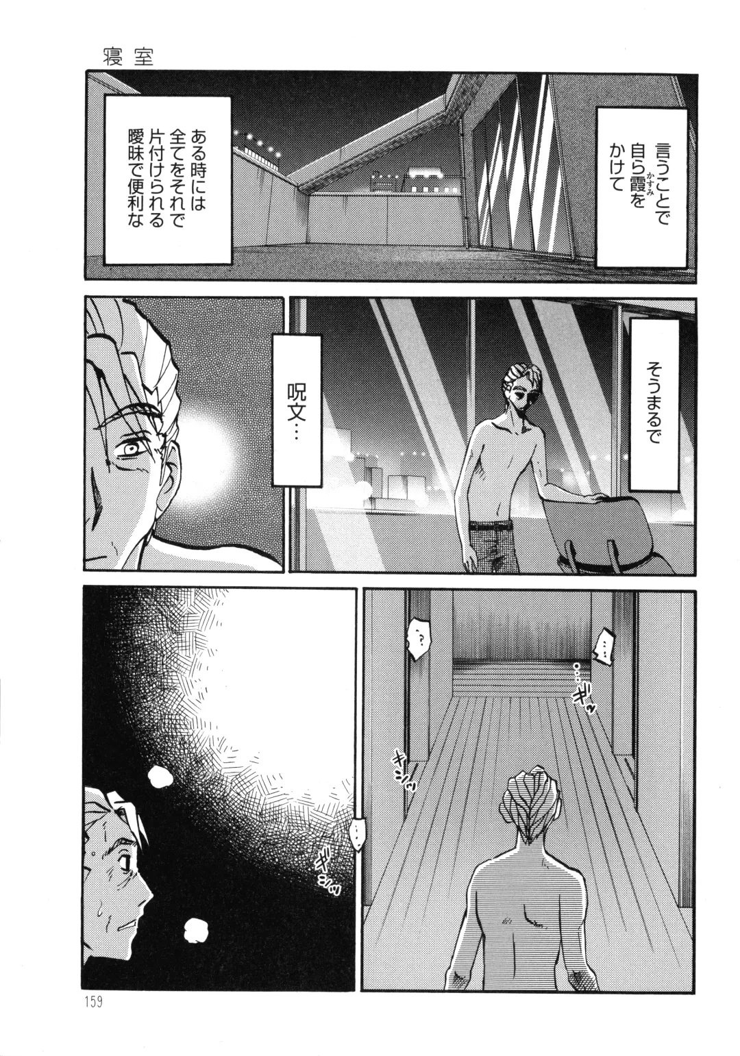 [Tsuyatsuya] Monokage no Iris 3 Fhentai - Page 160