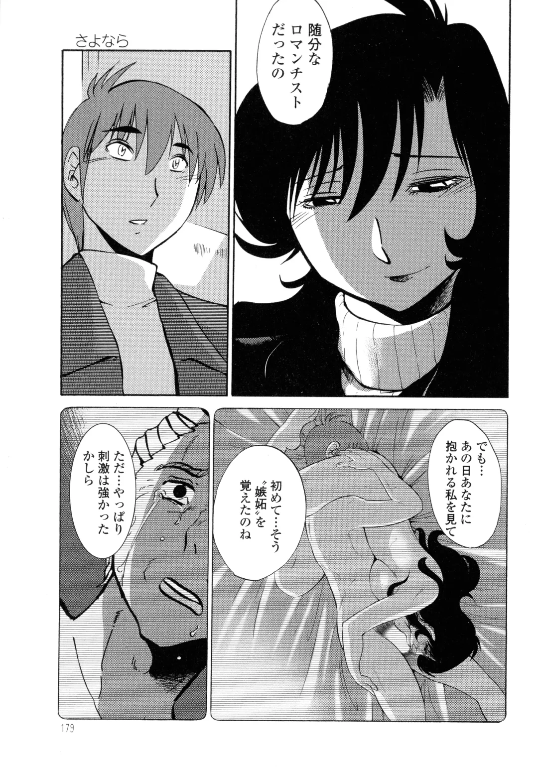 [Tsuyatsuya] Monokage no Iris 3 Fhentai - Page 179