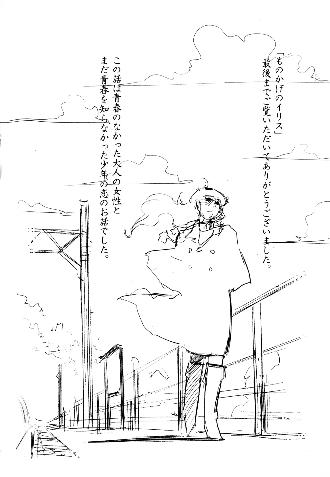 [Tsuyatsuya] Monokage no Iris 3 Fhentai - Page 196