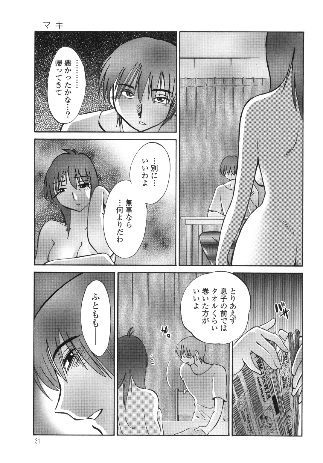 [Tsuyatsuya] Monokage no Iris 3 Fhentai - Page 33