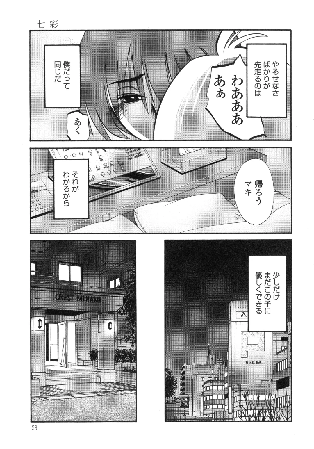 [Tsuyatsuya] Monokage no Iris 3 Fhentai - Page 61