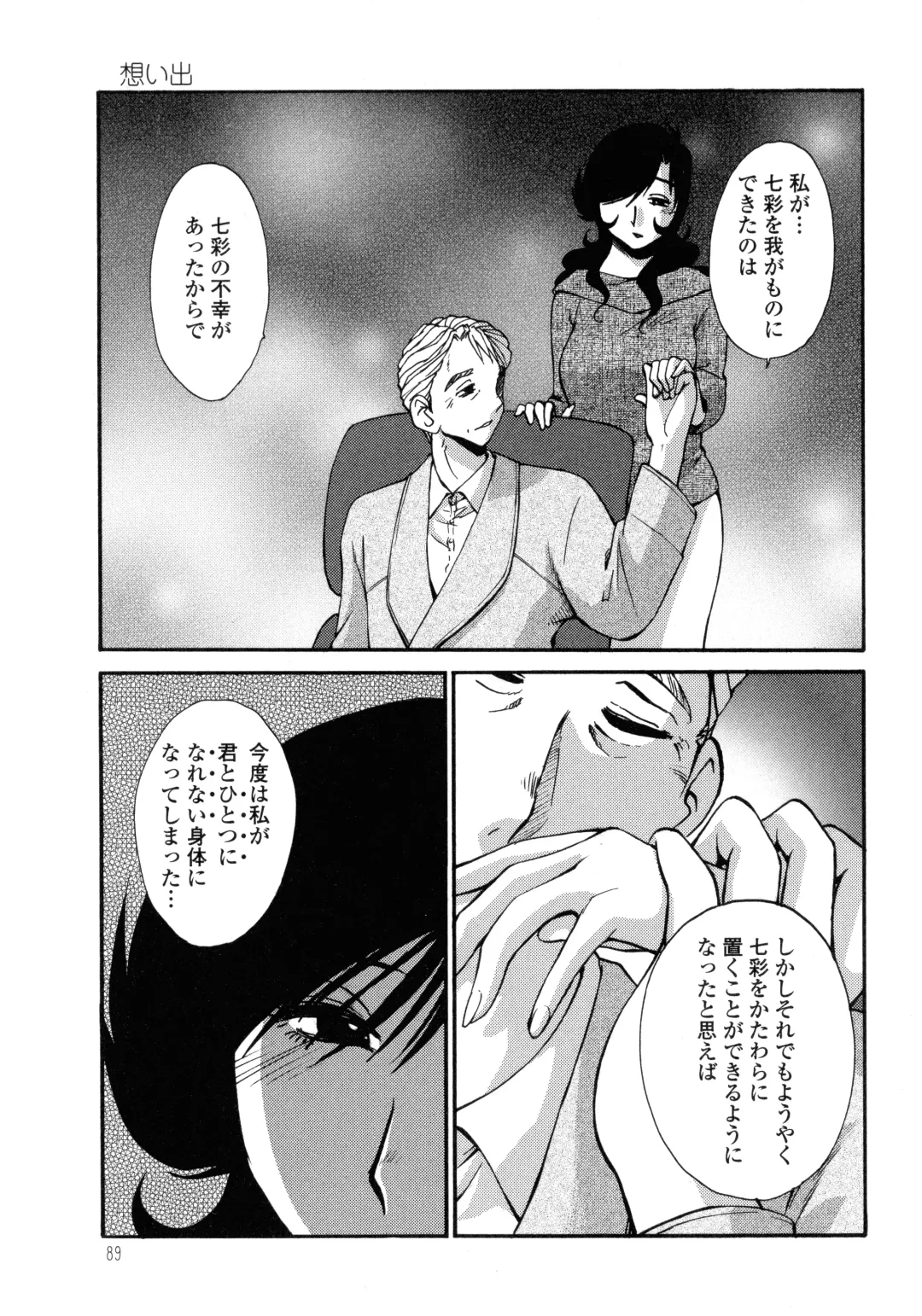 [Tsuyatsuya] Monokage no Iris 3 Fhentai - Page 90