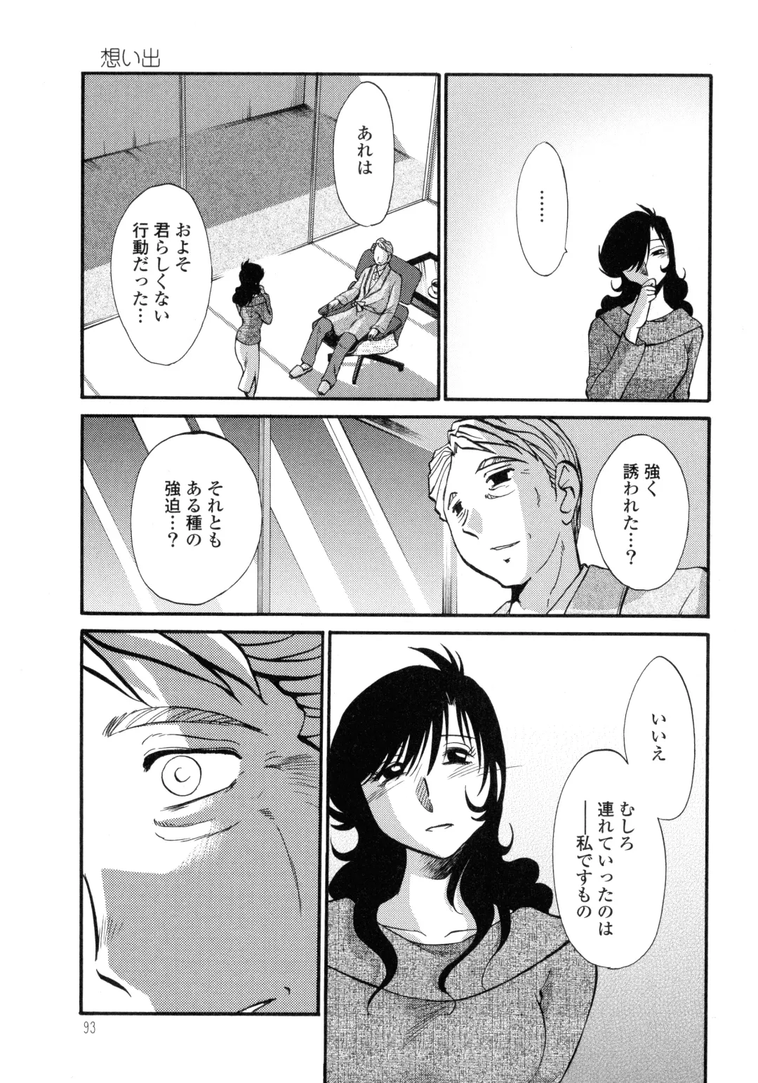 [Tsuyatsuya] Monokage no Iris 3 Fhentai - Page 94